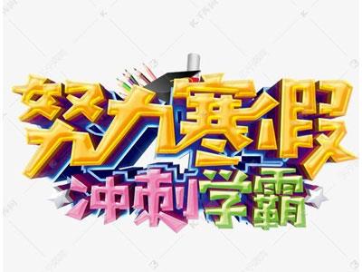 昭通找寒假家教哪家好？