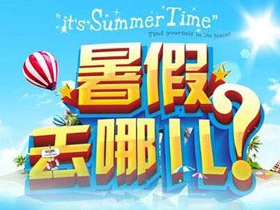 昭通暑假辅导老师哪里找？